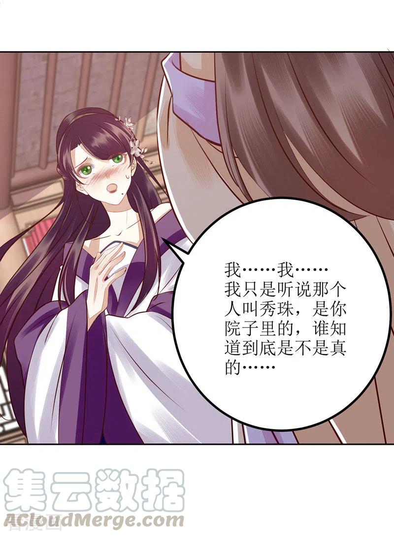 一品嫡女163话 步步紧逼