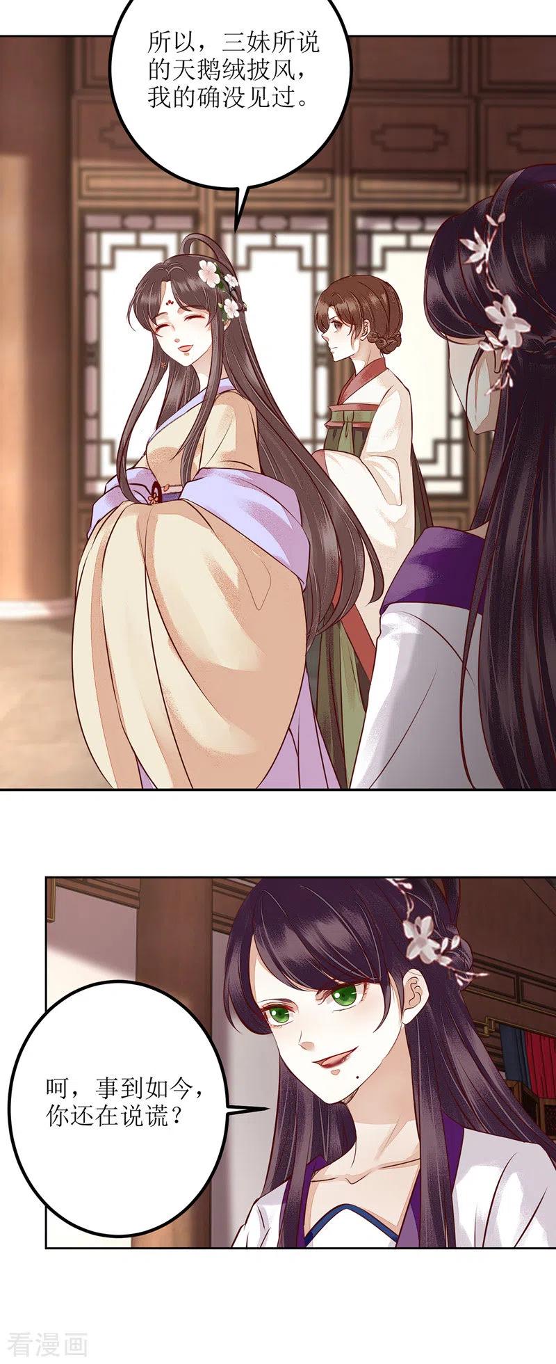 一品嫡女163话 步步紧逼