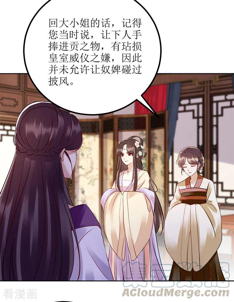 一品嫡女163话 步步紧逼