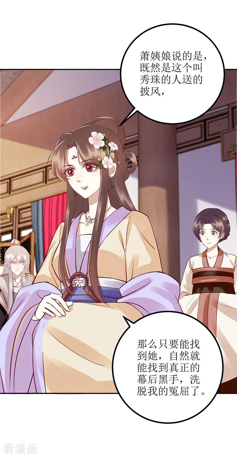 一品嫡女164话 秀珠指证