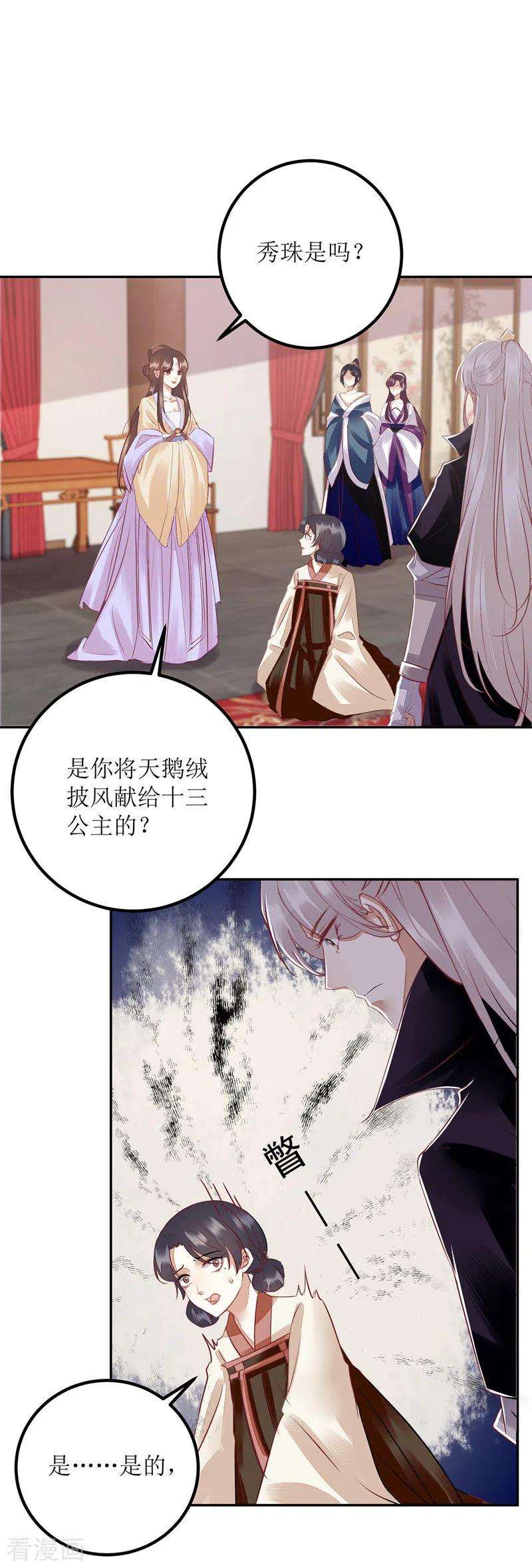 一品嫡女164话 秀珠指证