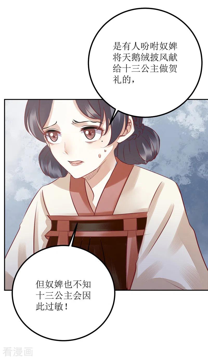 一品嫡女164话 秀珠指证