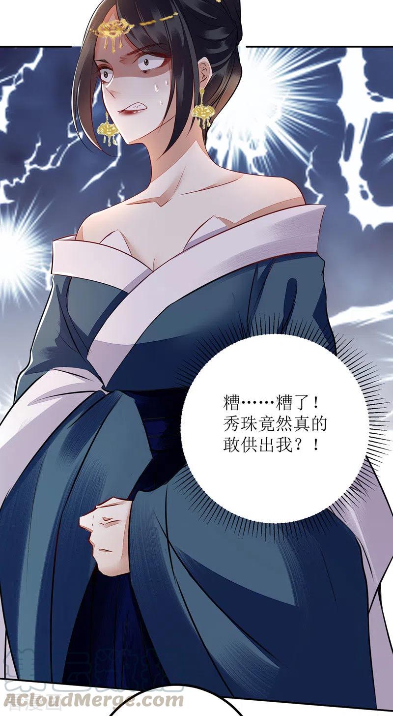 一品嫡女164话 秀珠指证
