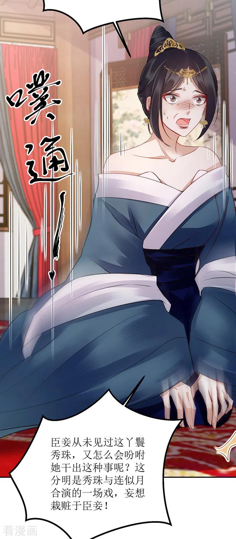 一品嫡女164话 秀珠指证