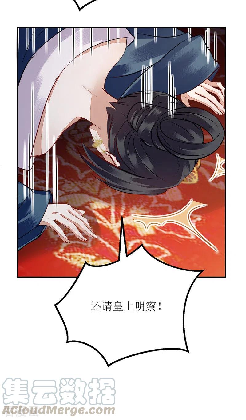 一品嫡女164话 秀珠指证