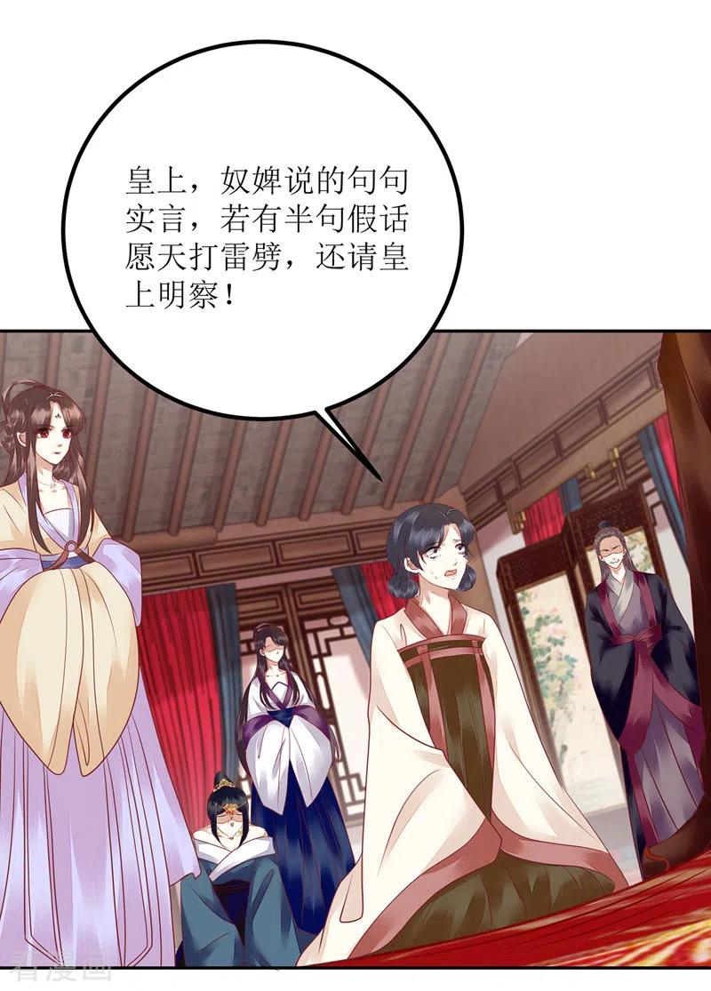 一品嫡女164话 秀珠指证