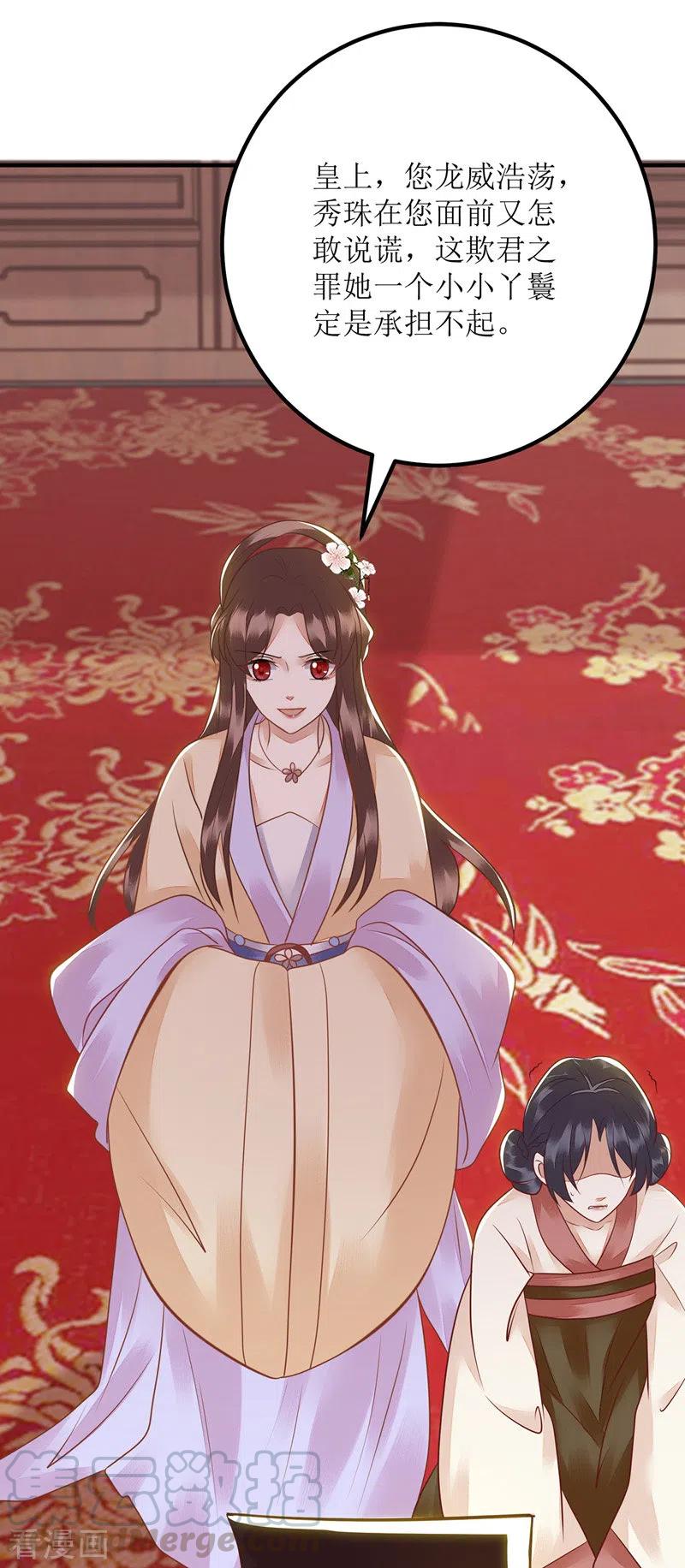 一品嫡女164话 秀珠指证