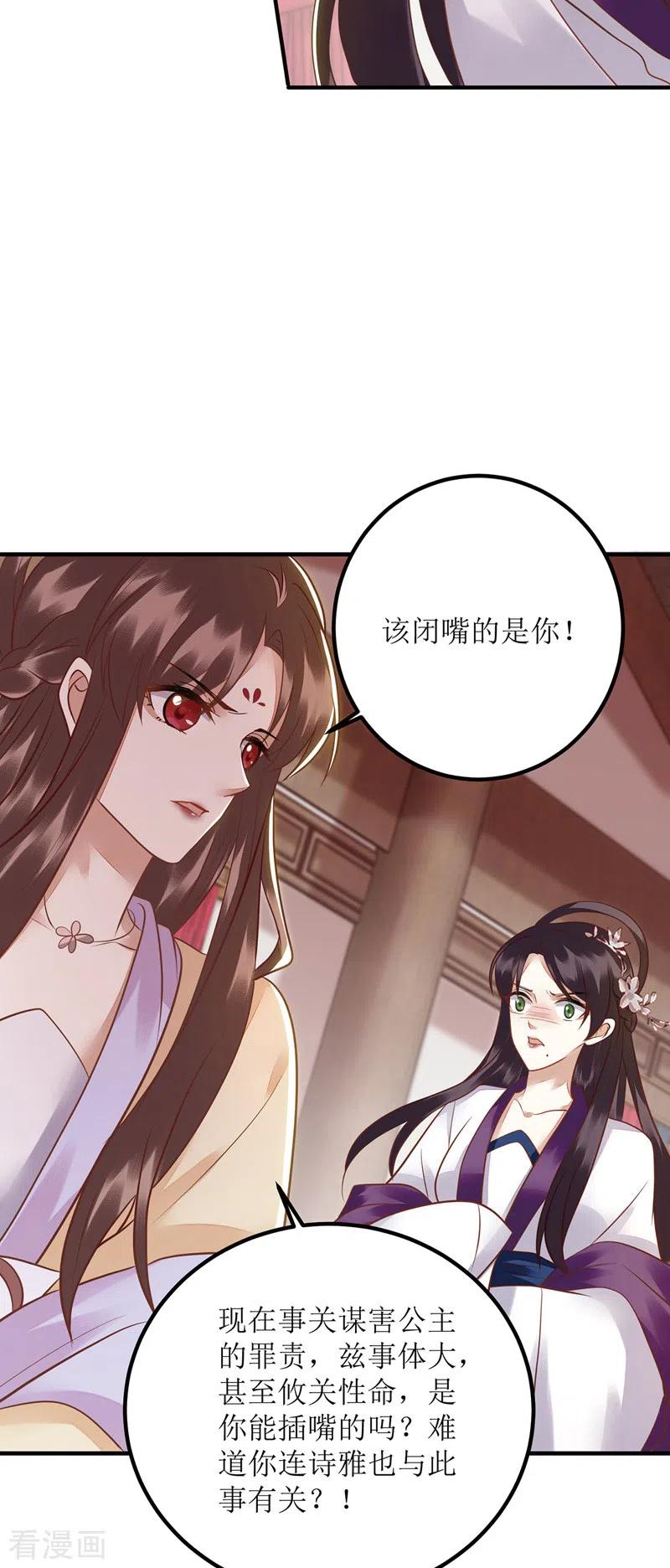 一品嫡女164话 秀珠指证