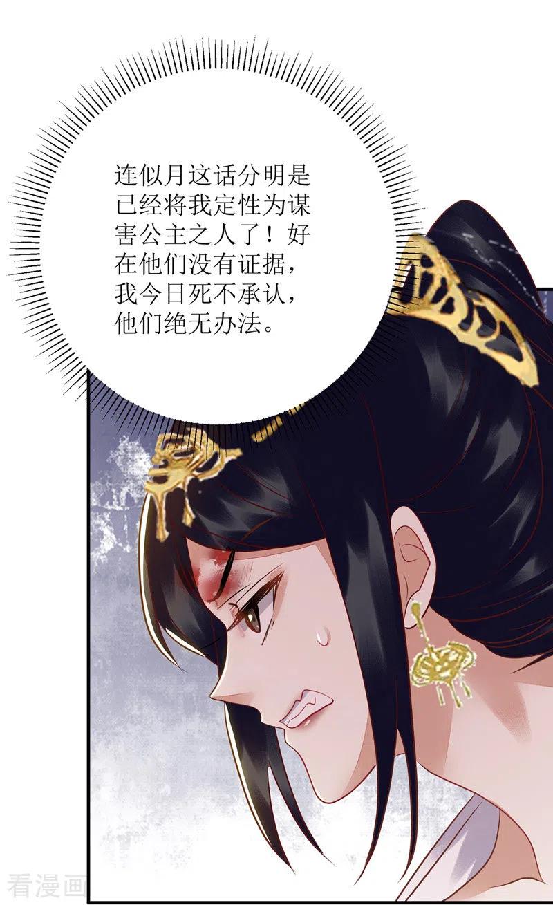 一品嫡女164话 秀珠指证