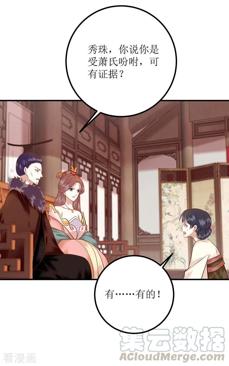 一品嫡女164话 秀珠指证