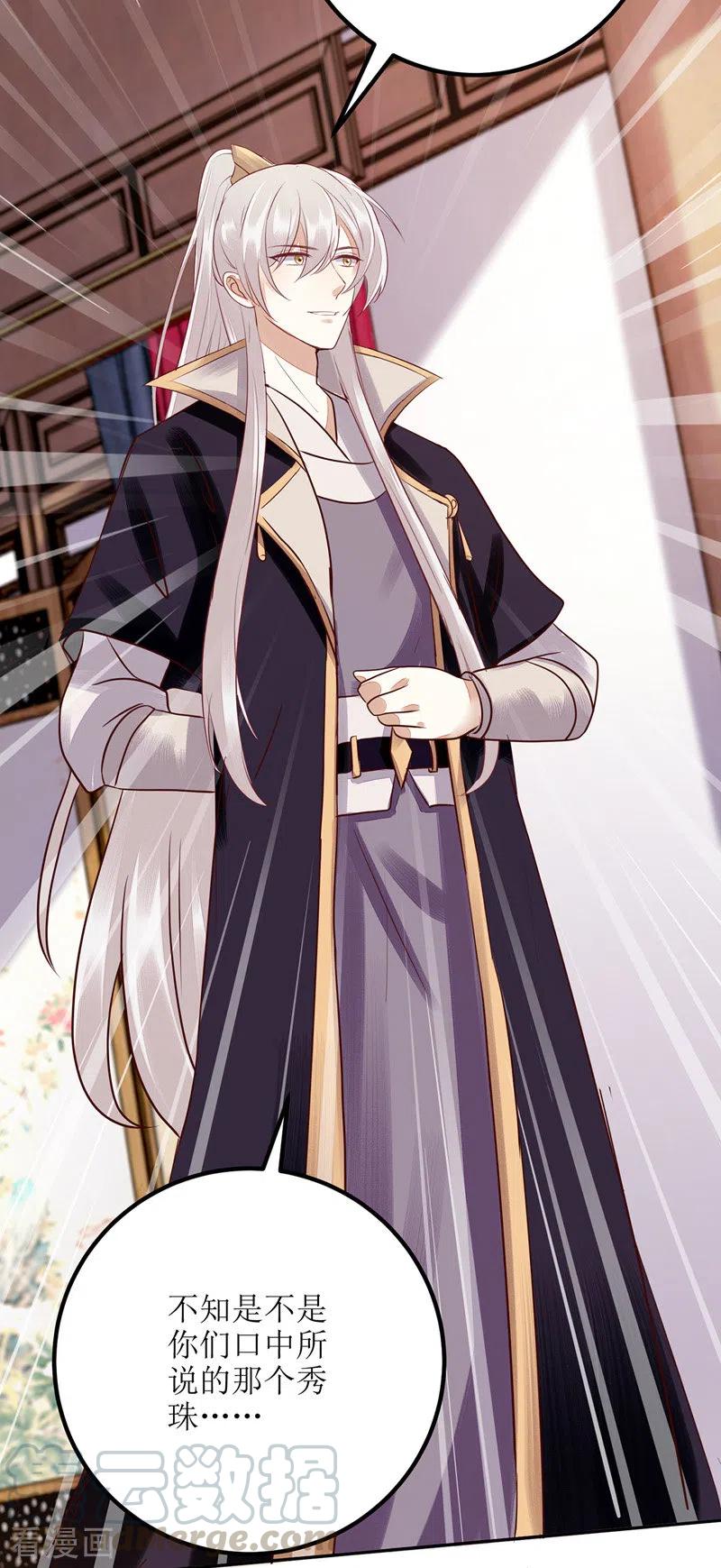 一品嫡女164话 秀珠指证