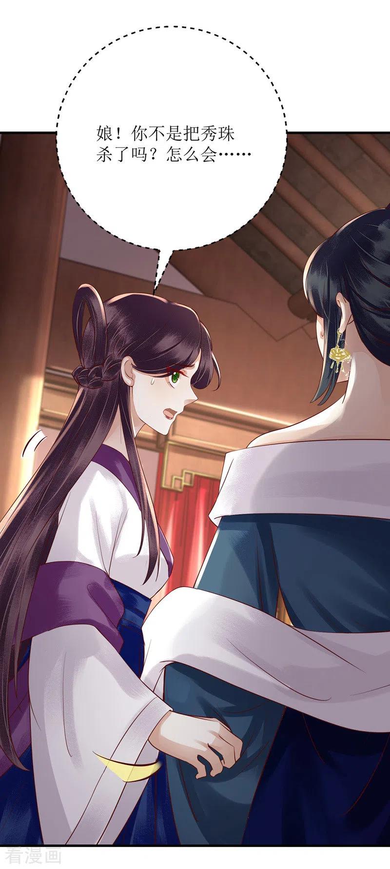 一品嫡女164话 秀珠指证