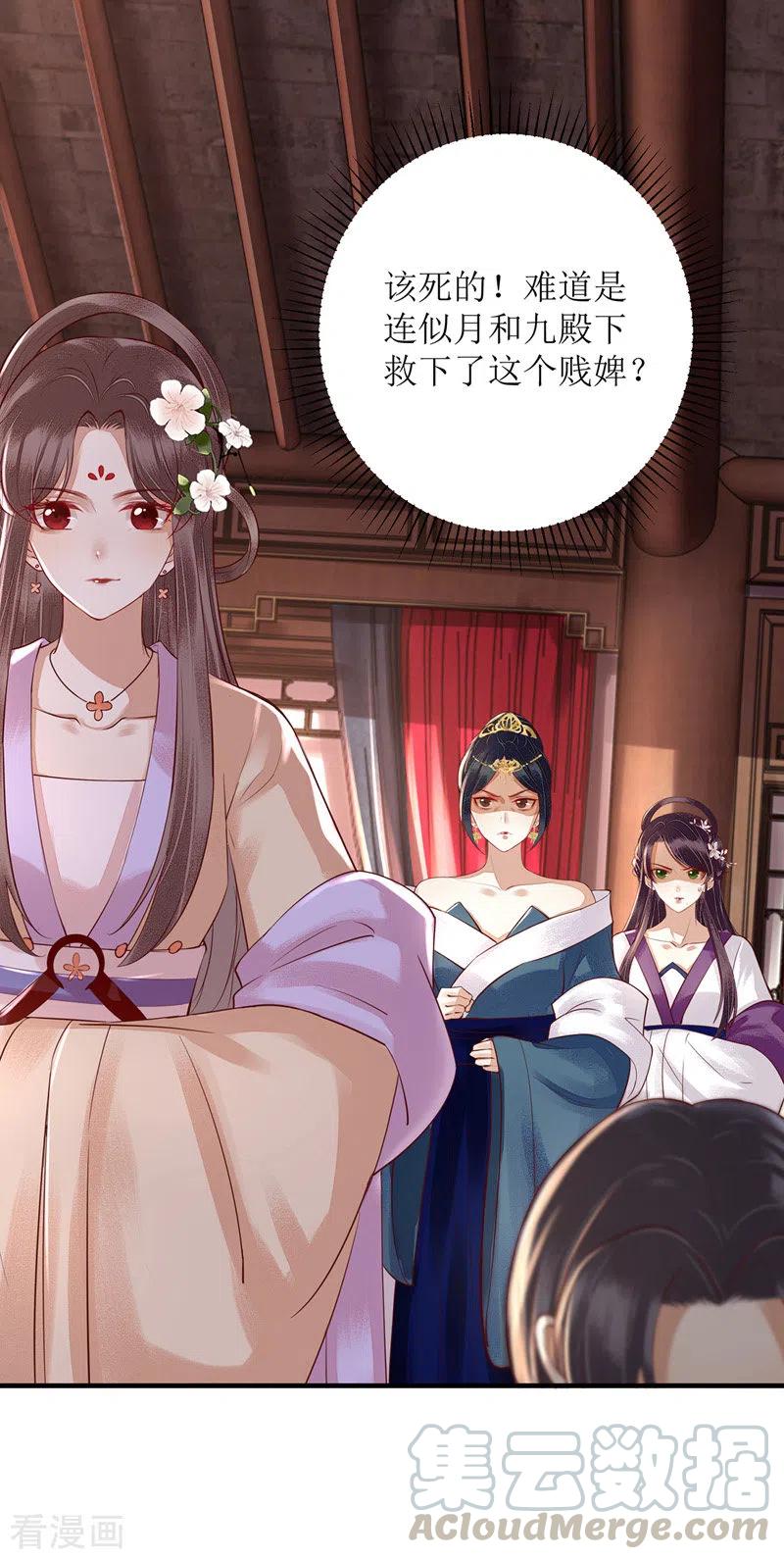 一品嫡女164话 秀珠指证
