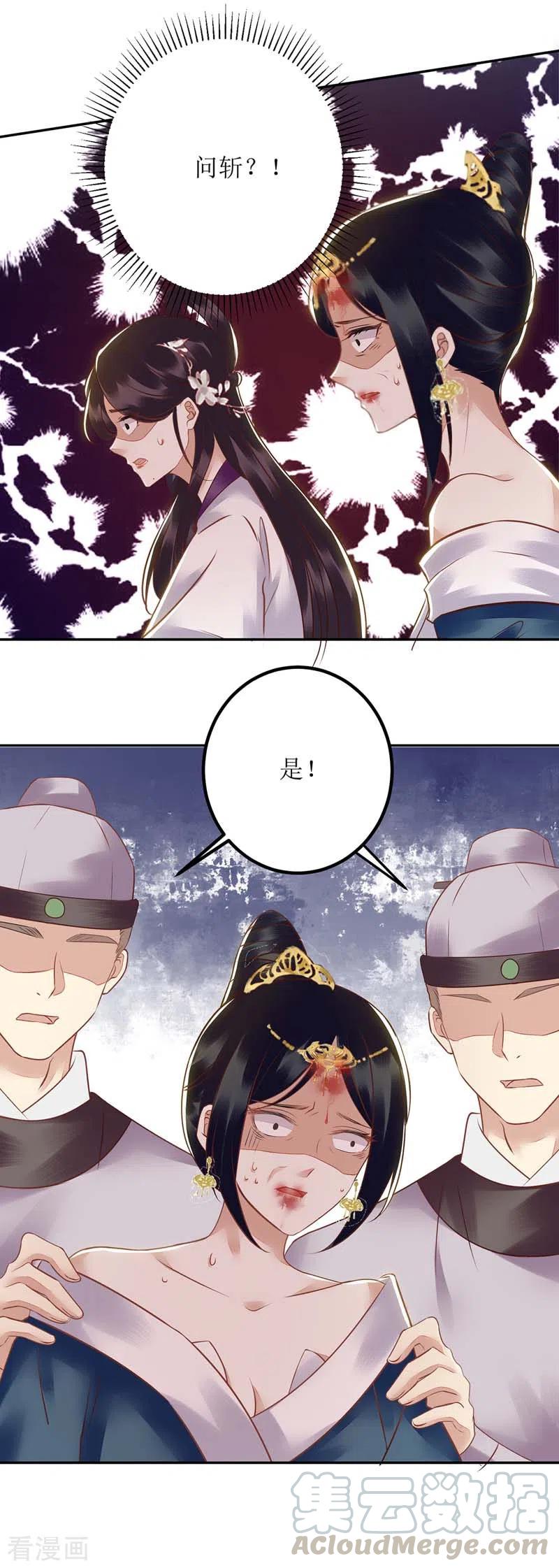 一品嫡女165话 问斩