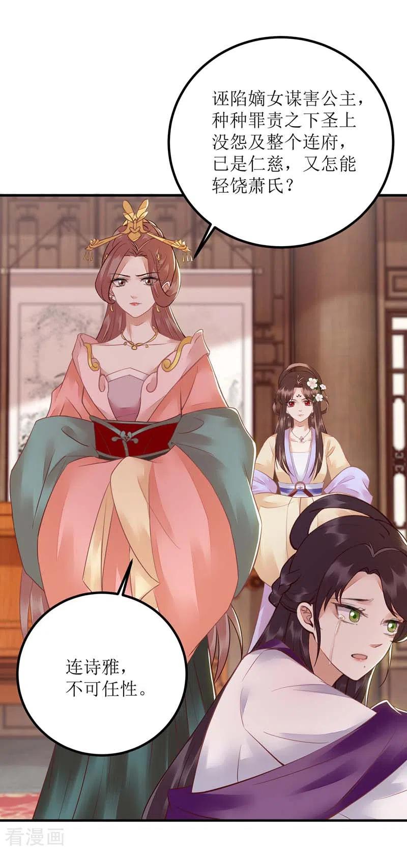 一品嫡女165话 问斩