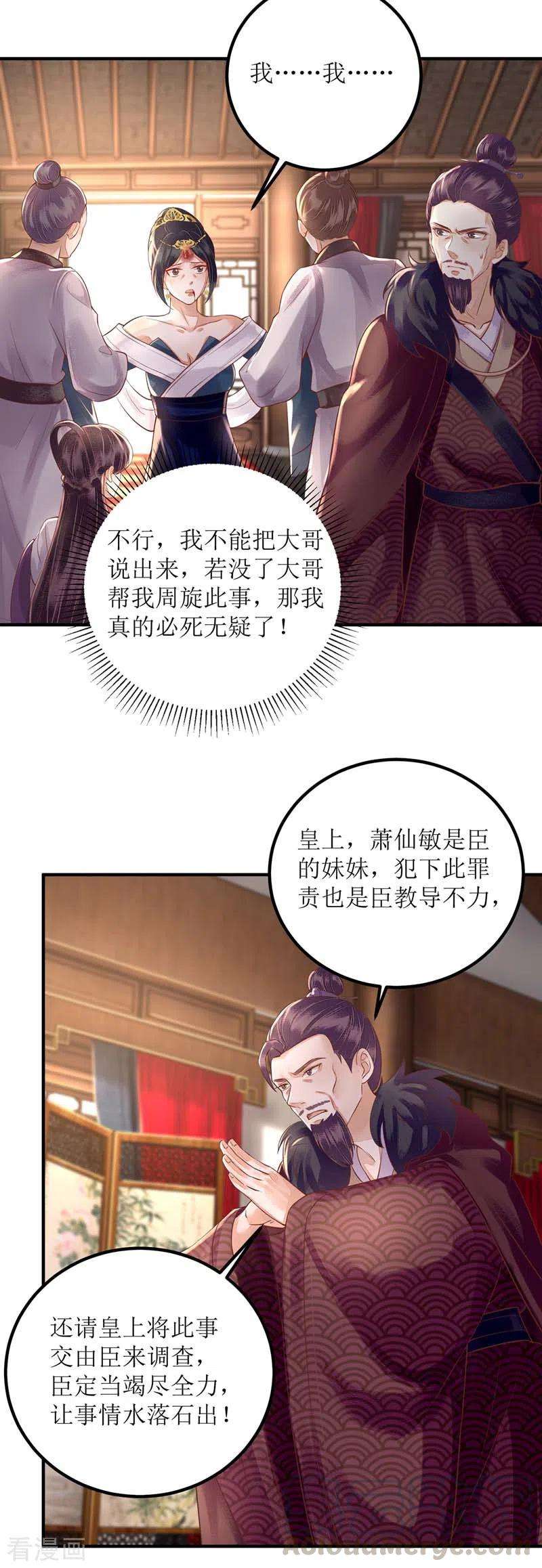 一品嫡女166话 尘埃落定