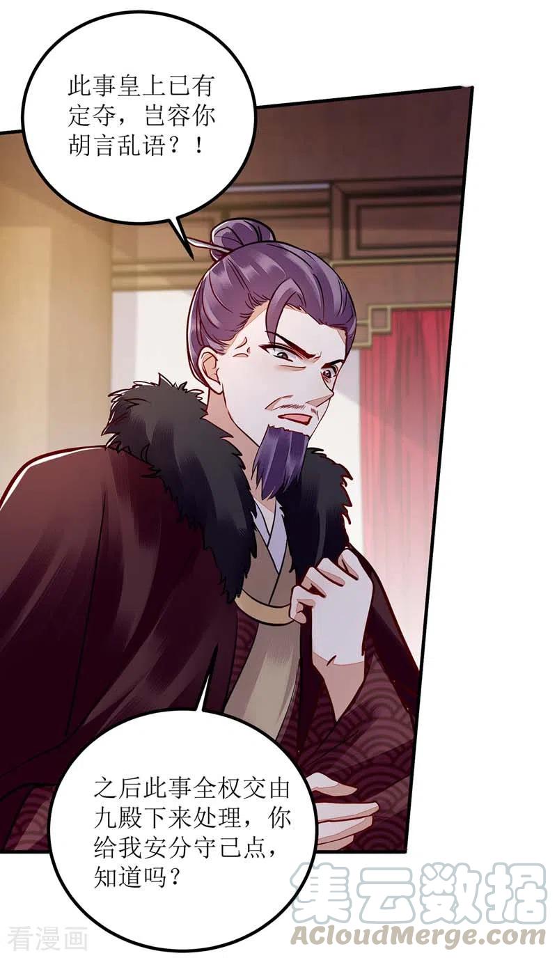 一品嫡女166话 尘埃落定