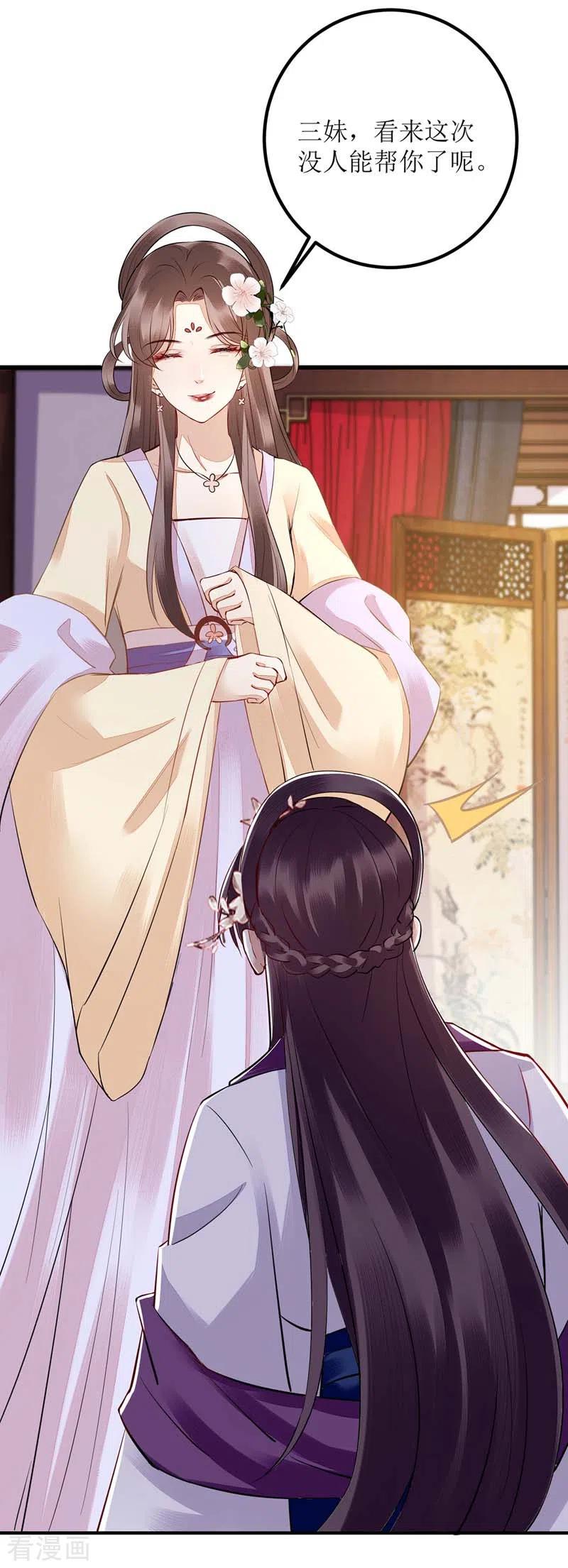 一品嫡女166话 尘埃落定