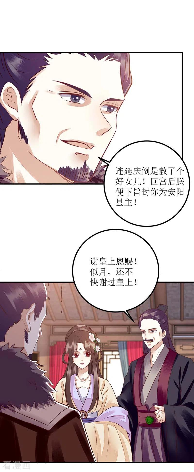 一品嫡女166话 尘埃落定