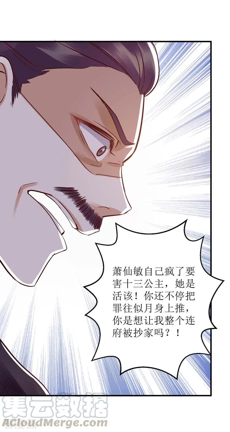 一品嫡女167话 关禁闭