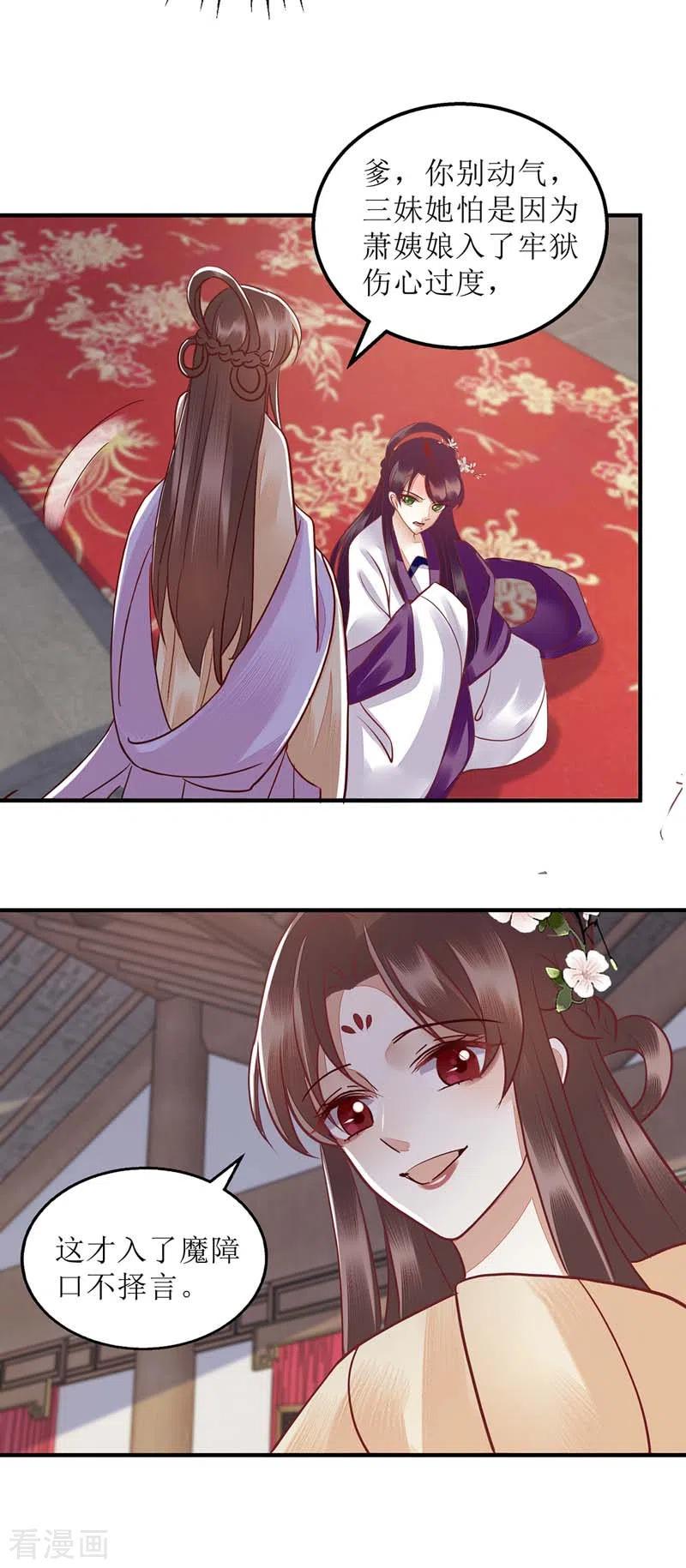 一品嫡女167话 关禁闭