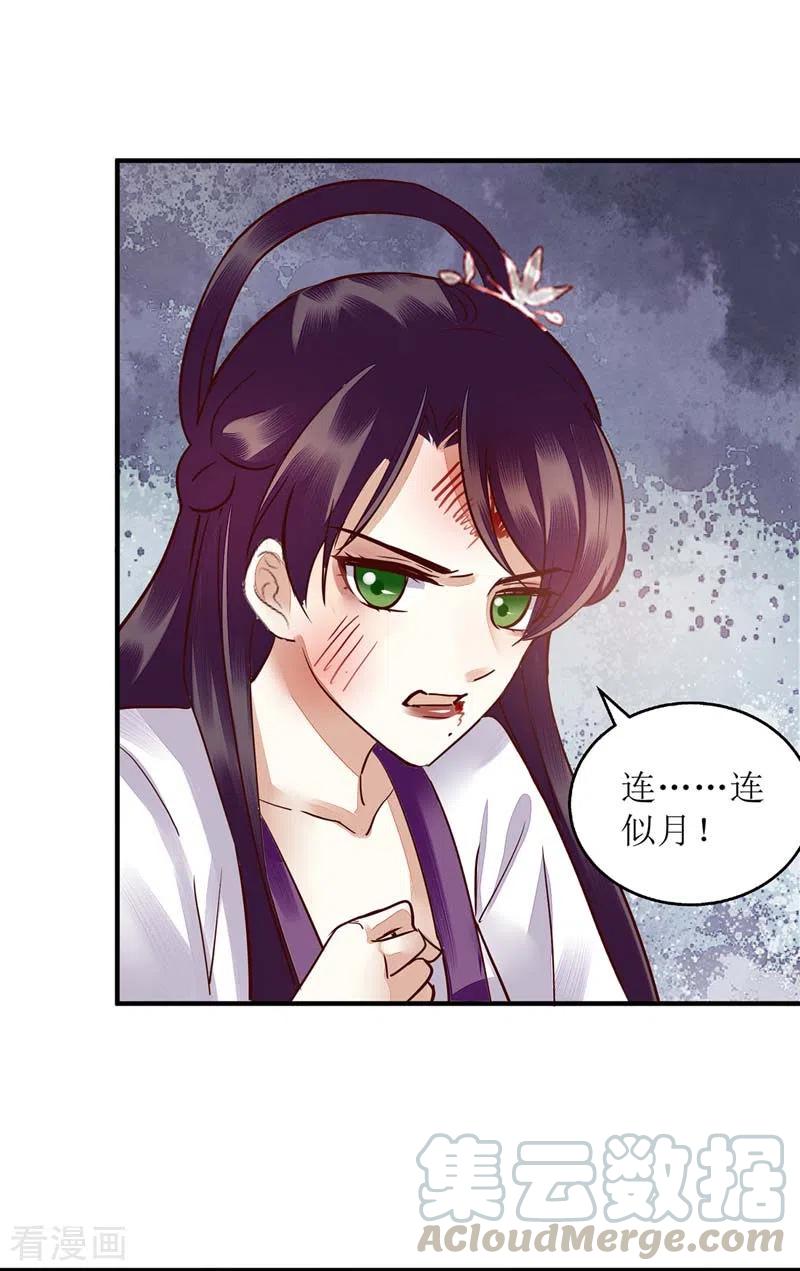 一品嫡女167话 关禁闭