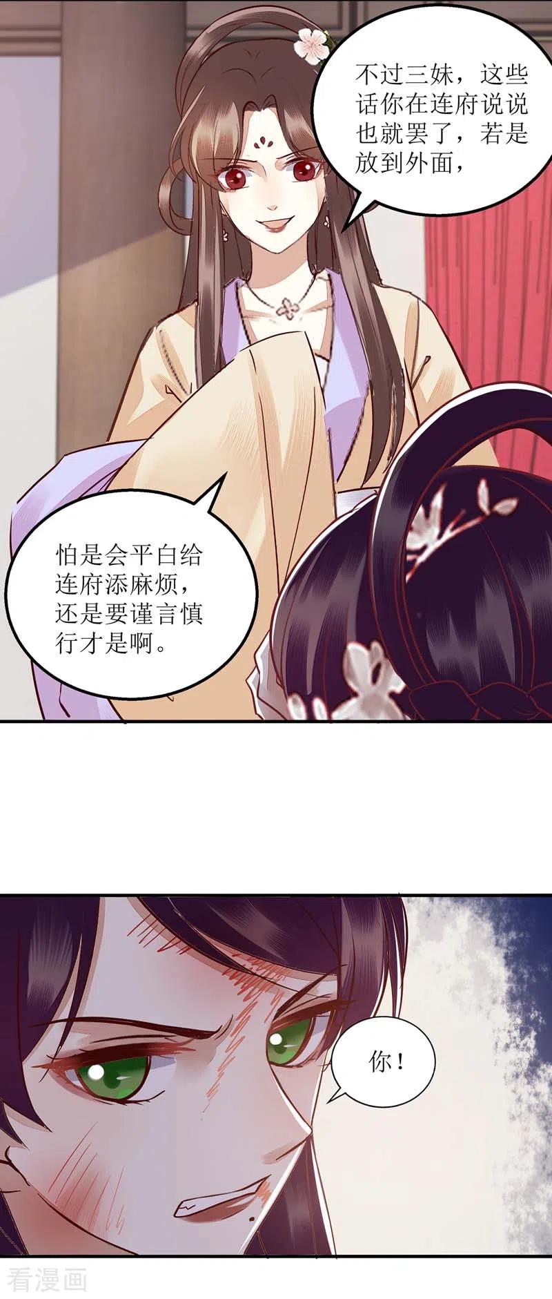 一品嫡女167话 关禁闭