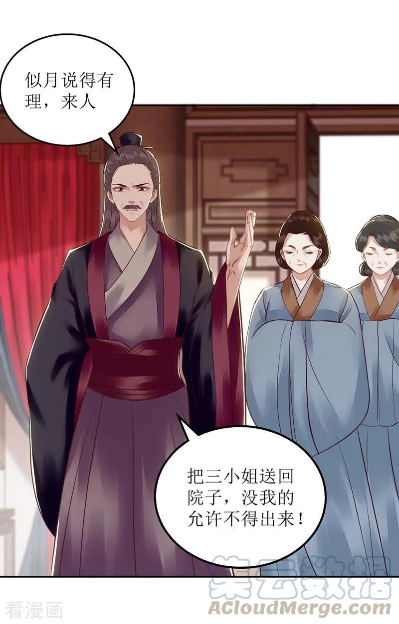 一品嫡女167话 关禁闭