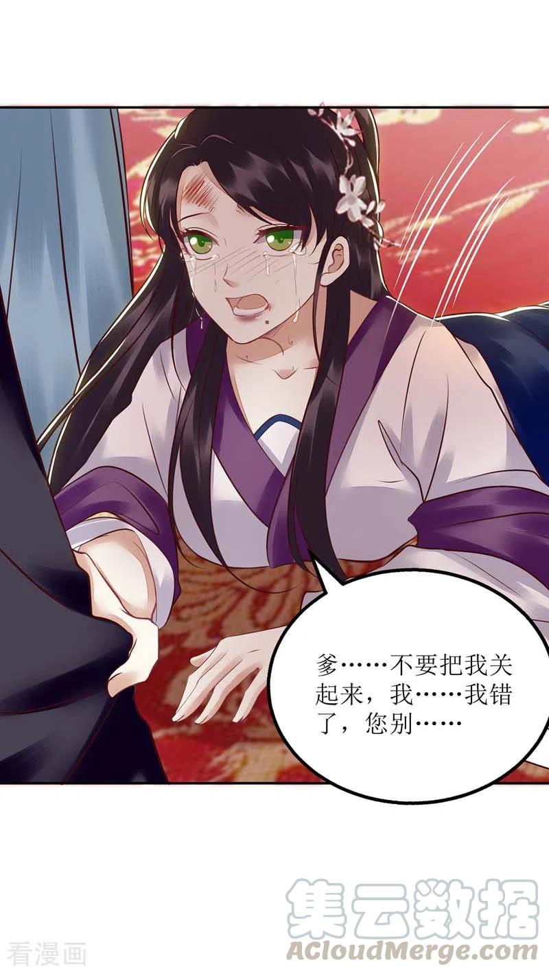 一品嫡女167话 关禁闭