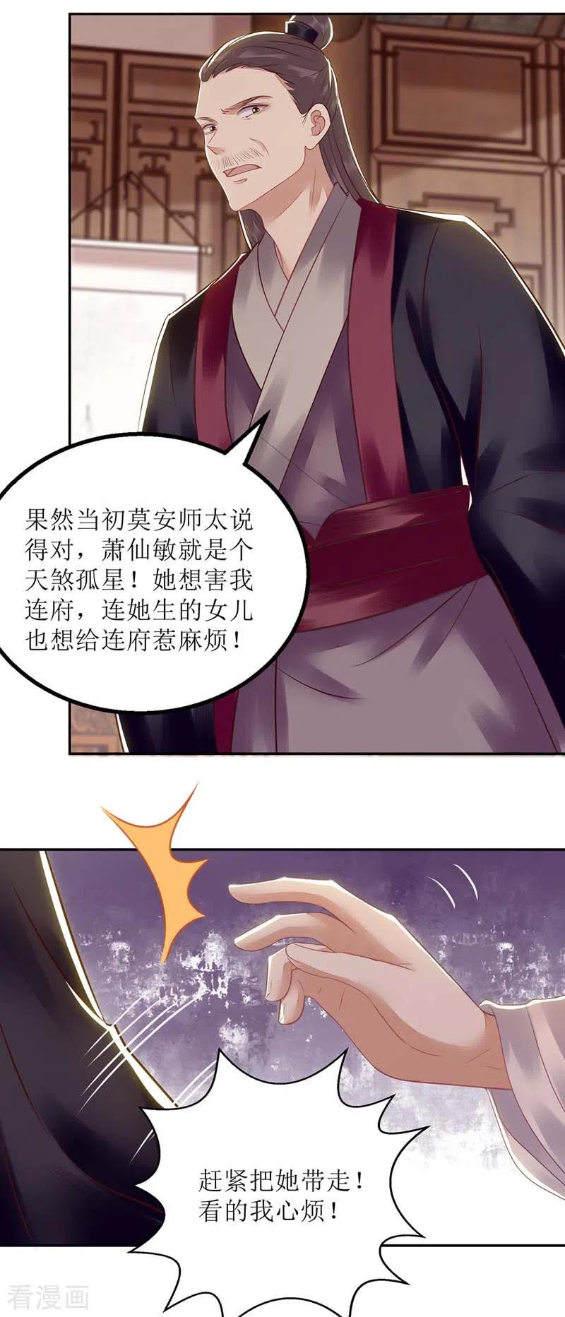 一品嫡女167话 关禁闭