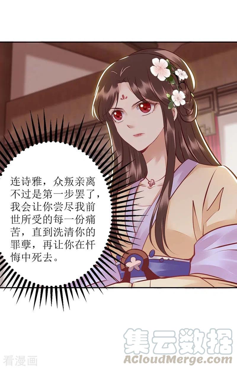 一品嫡女167话 关禁闭