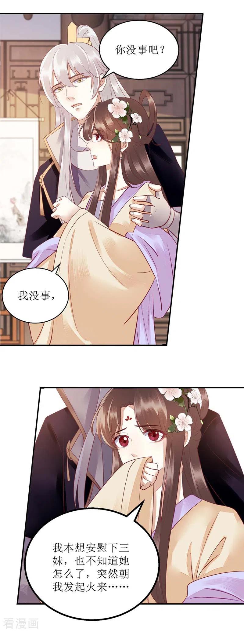 一品嫡女167话 关禁闭