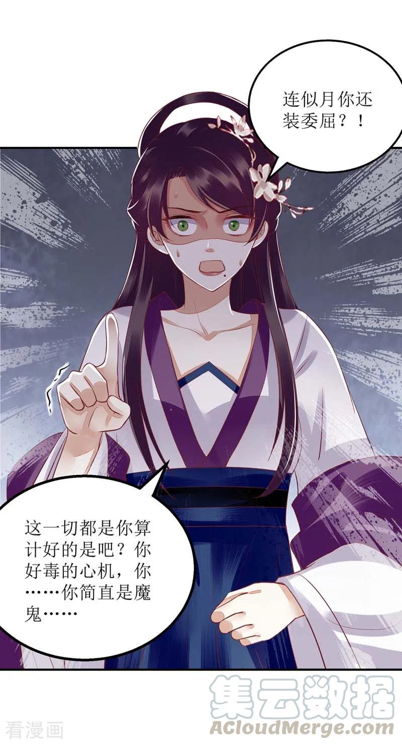 一品嫡女167话 关禁闭