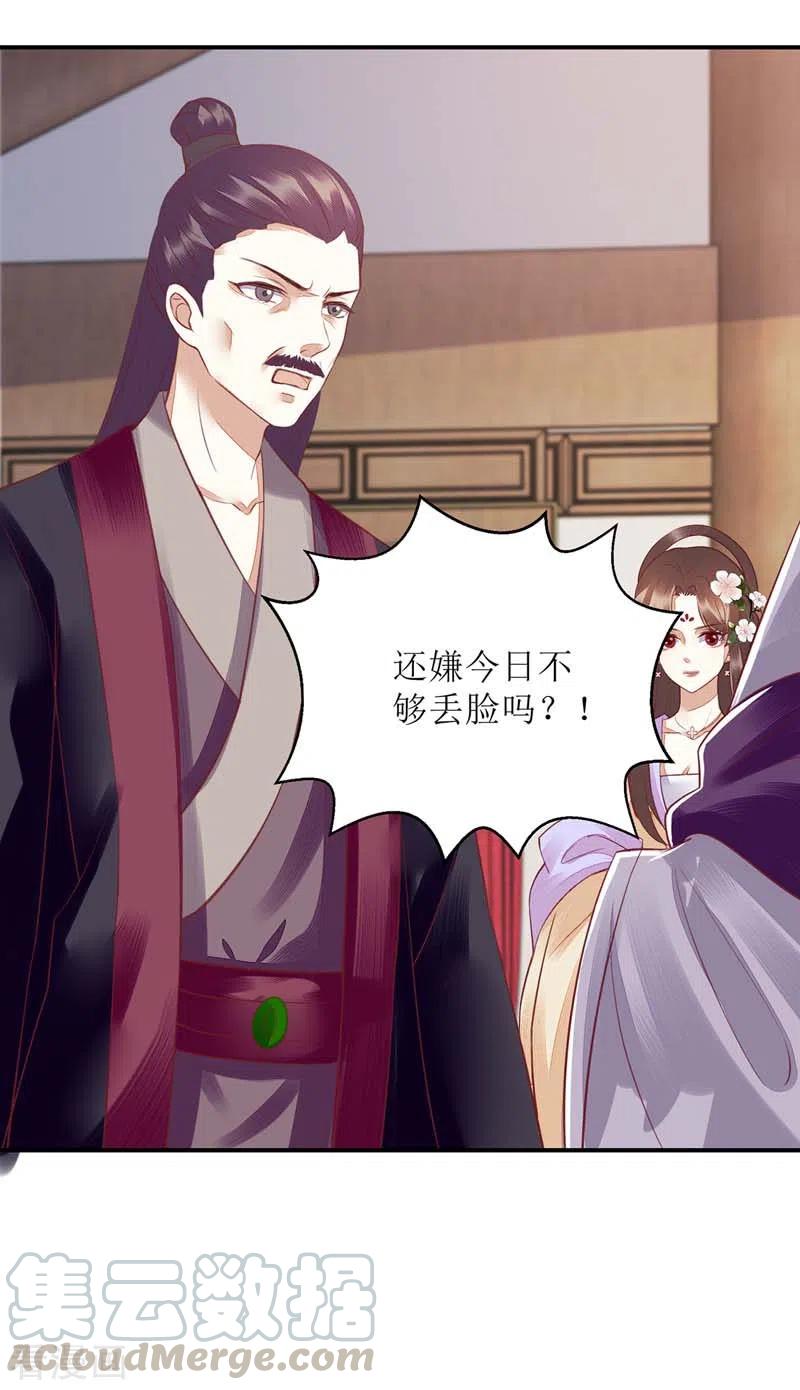 一品嫡女167话 关禁闭