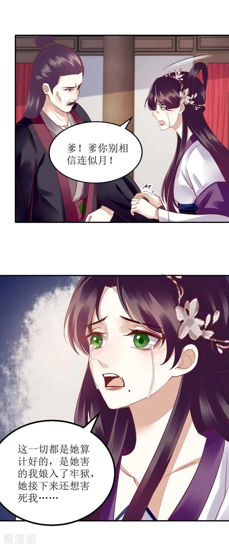 一品嫡女167话 关禁闭