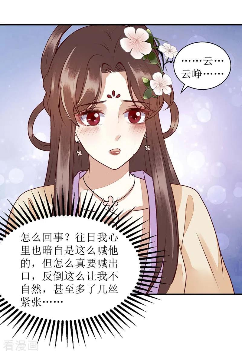 一品嫡女168话 叫我的名字