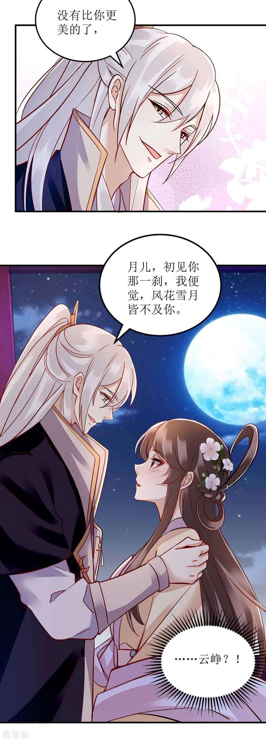 一品嫡女169话 真情告白