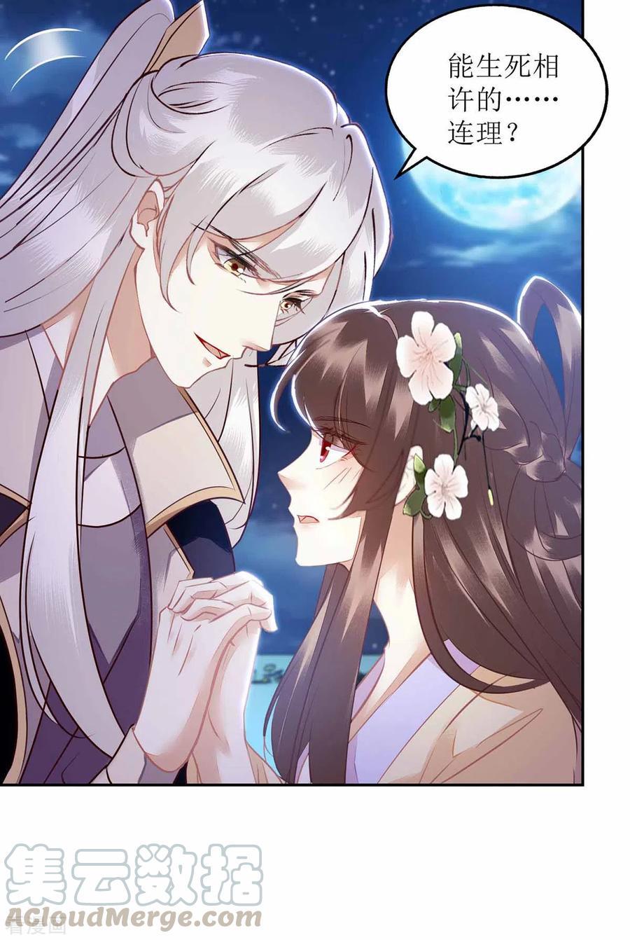 一品嫡女169话 真情告白