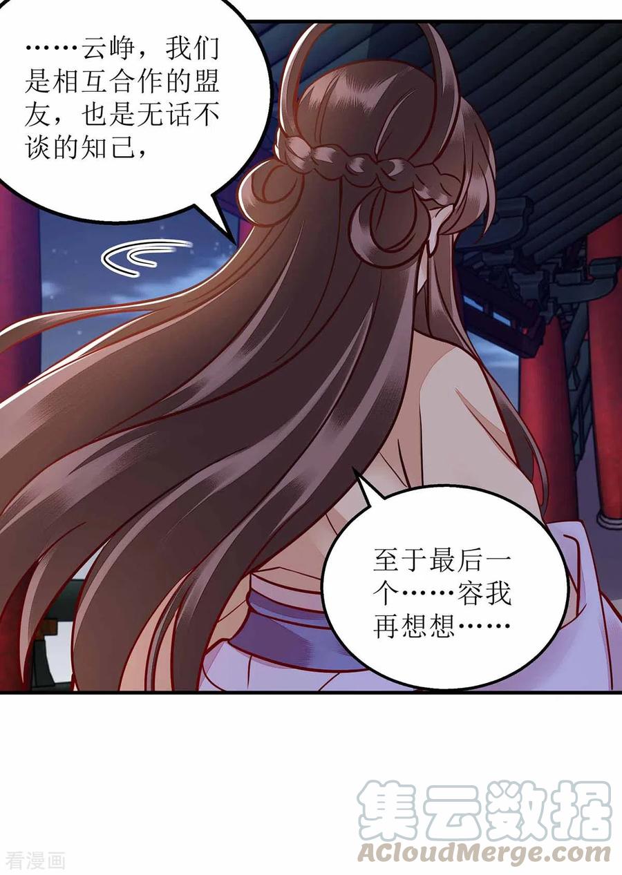 一品嫡女169话 真情告白