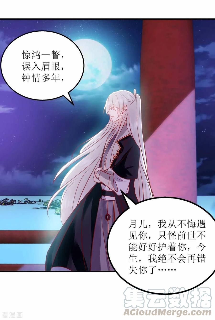 一品嫡女169话 真情告白
