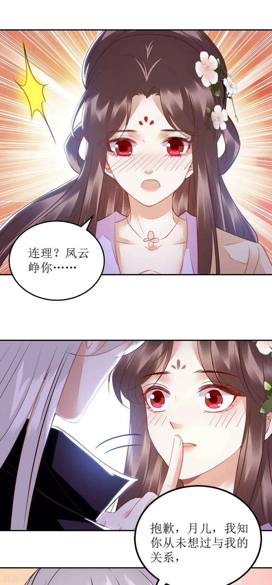 一品嫡女169话 真情告白