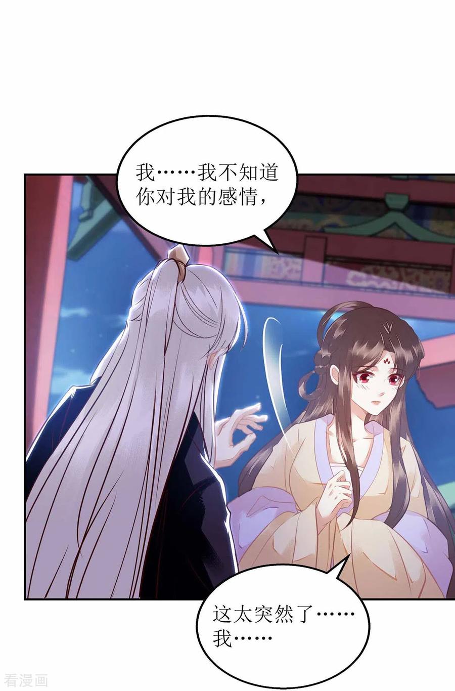 一品嫡女169话 真情告白
