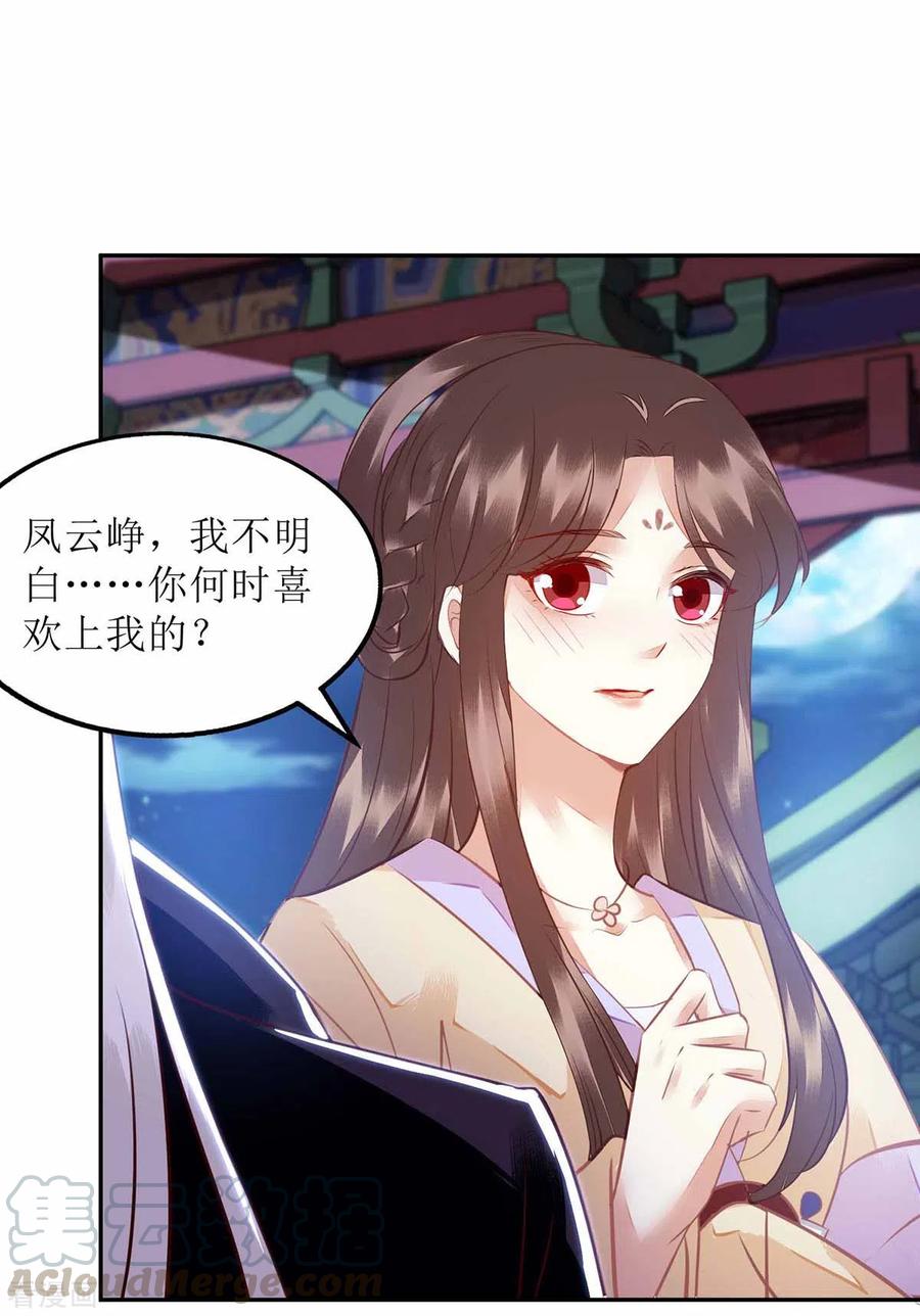 一品嫡女169话 真情告白