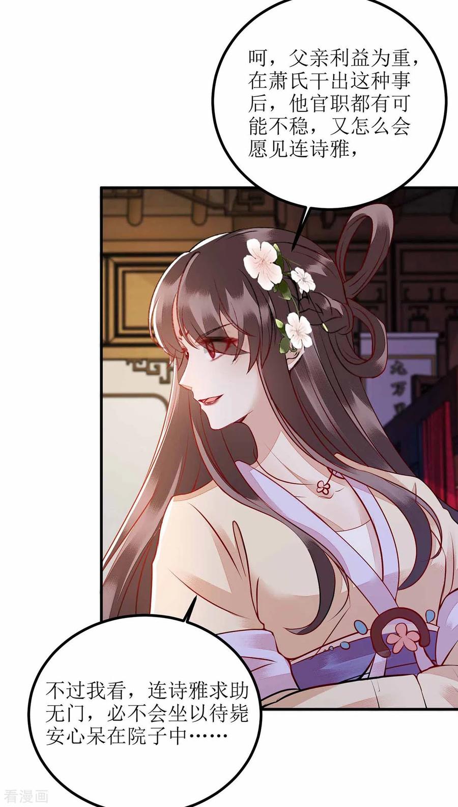 一品嫡女170话 发呆