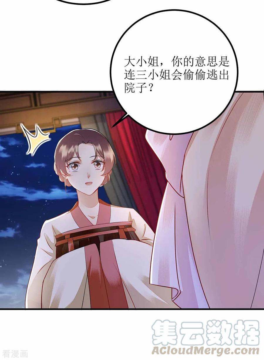 一品嫡女170话 发呆