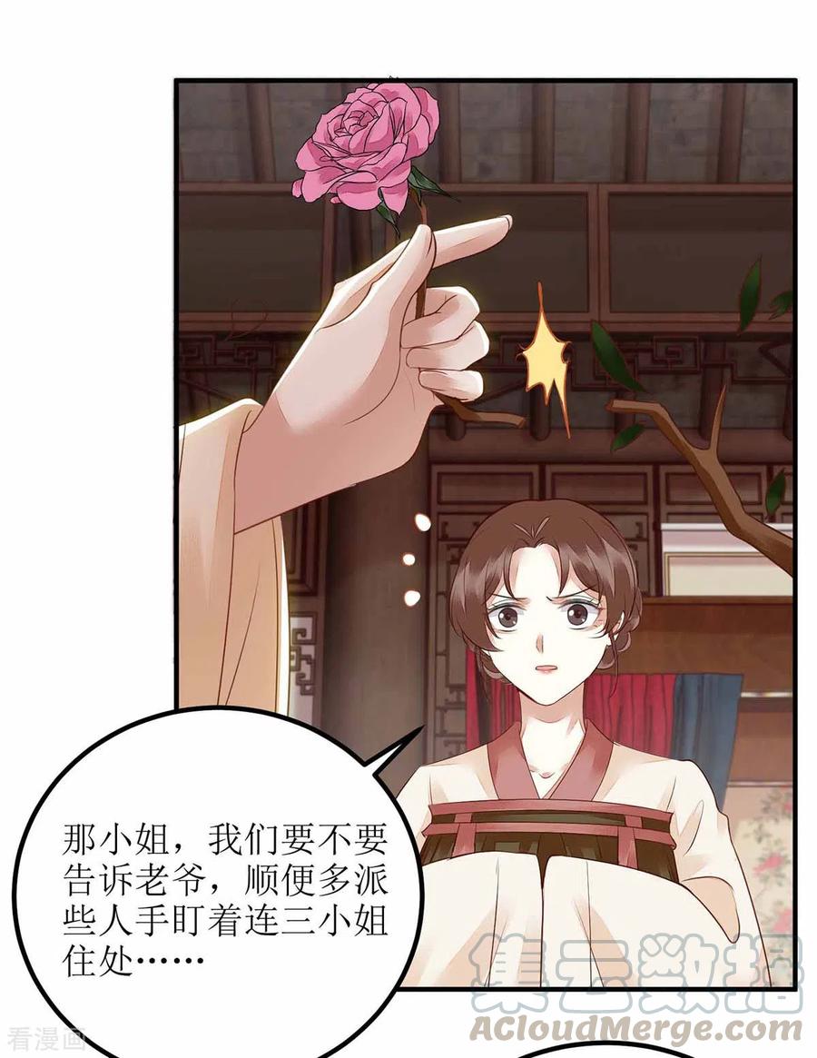 一品嫡女170话 发呆