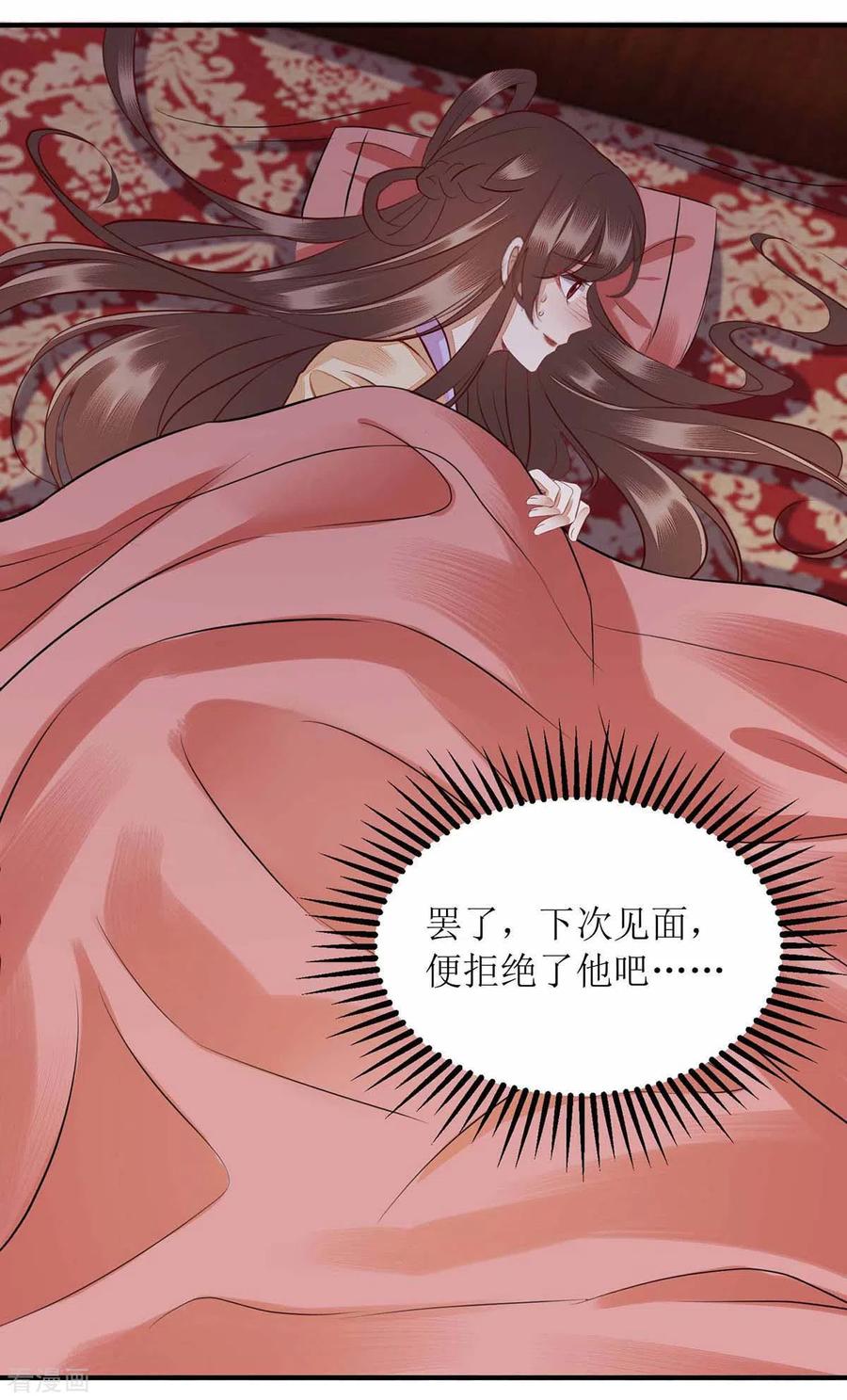 一品嫡女171话 心事被猜中