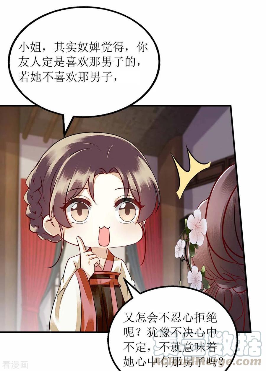 一品嫡女171话 心事被猜中