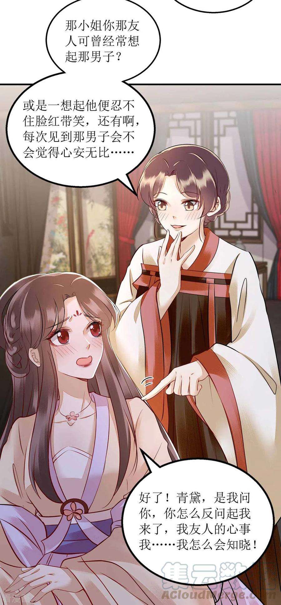 一品嫡女171话 心事被猜中