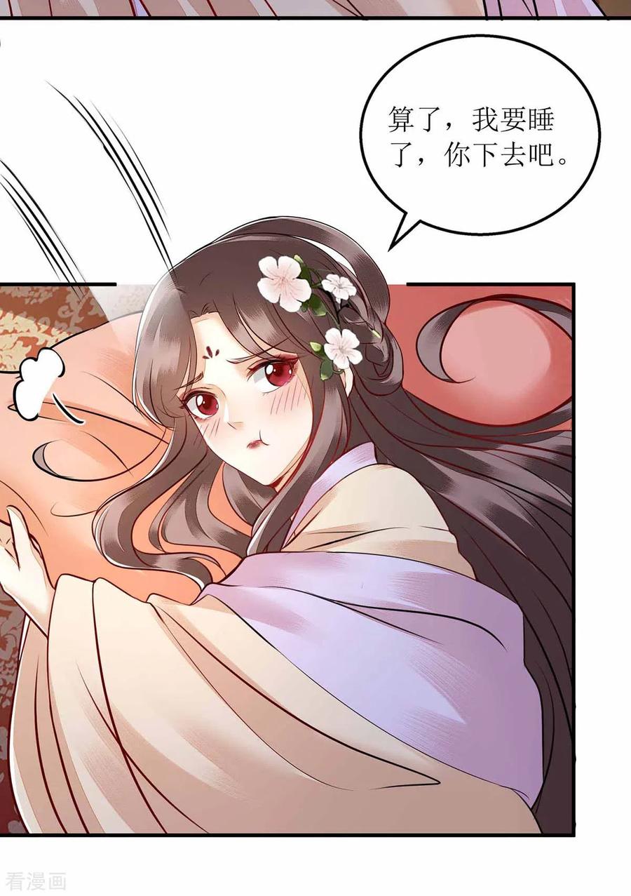 一品嫡女171话 心事被猜中